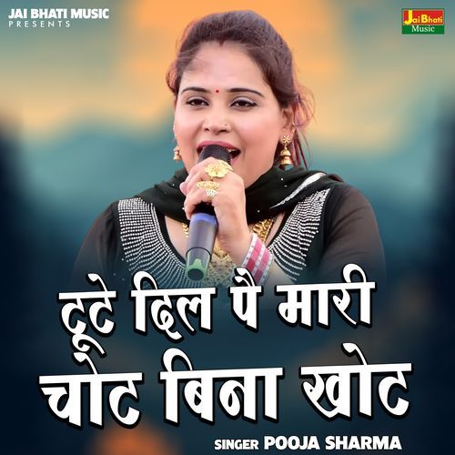 Tute Dil Pai Mari Chot Bina Khot Preeti Choudhary MP3 Download